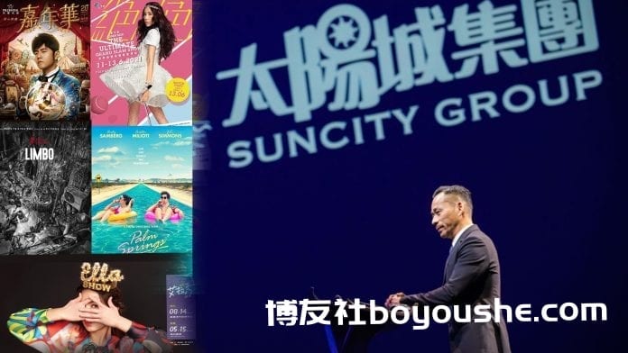 太阳娱乐文化积极推动影视发展 积极为行业复苏作步署 太阳城娱乐疫下积极推动电影及演唱会制作 为行业复苏做足准备